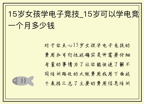 15岁女孩学电子竞技_15岁可以学电竞一个月多少钱