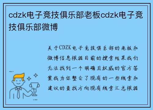 cdzk电子竞技俱乐部老板cdzk电子竞技俱乐部微博