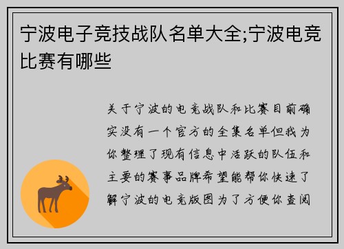 宁波电子竞技战队名单大全;宁波电竞比赛有哪些